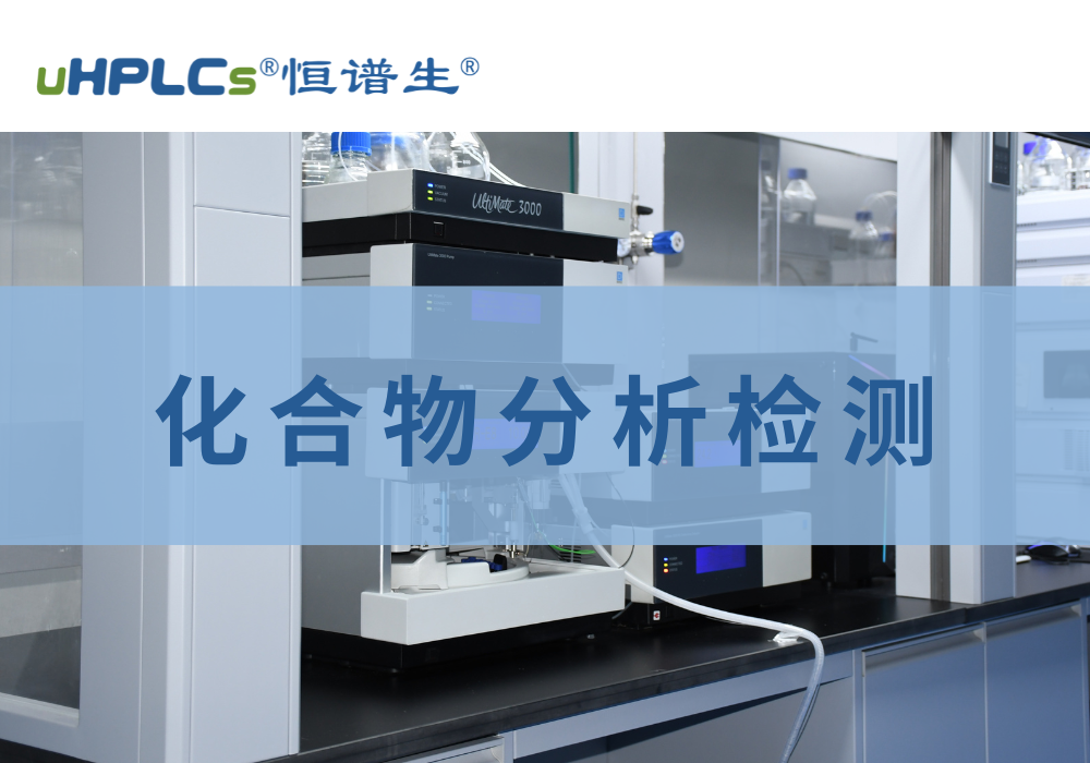 未知物成分分析：從定義到實踐的全面解析！