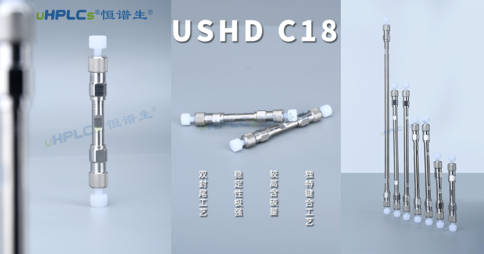 ODS柱就是C18柱嗎?兩者究竟有何異同?