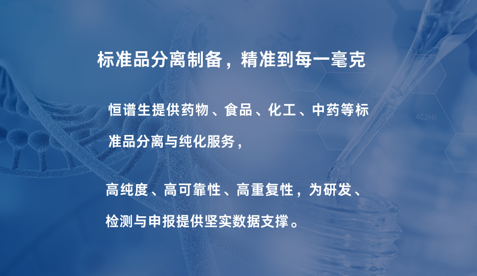 從“分離不了”到“高純度收集”：反相制備液相色譜在復(fù)雜樣品純化中的應(yīng)用實(shí)踐！