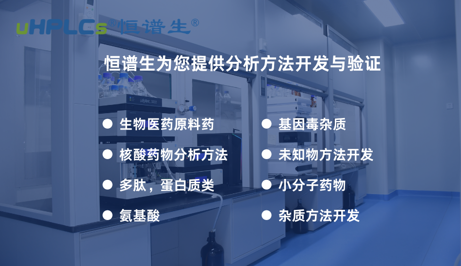 分析方法開(kāi)發(fā)與驗(yàn)證：制藥企業(yè)質(zhì)量體系中最關(guān)鍵的技術(shù)基石！