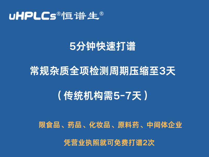 質(zhì)譜打譜加速：恒譜生助力企業(yè)降本增效！