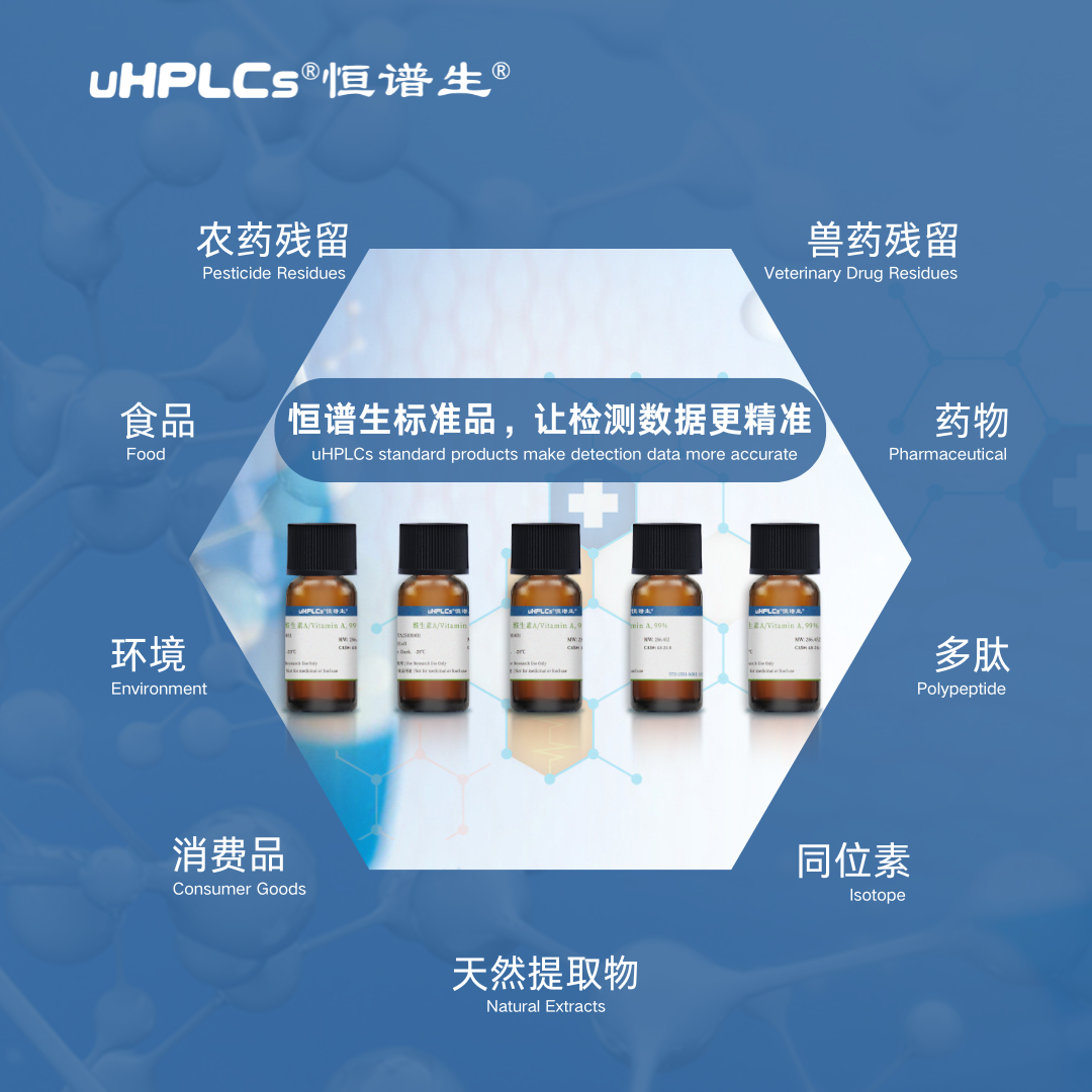 標準品與對照品的管理及使用技巧解析！