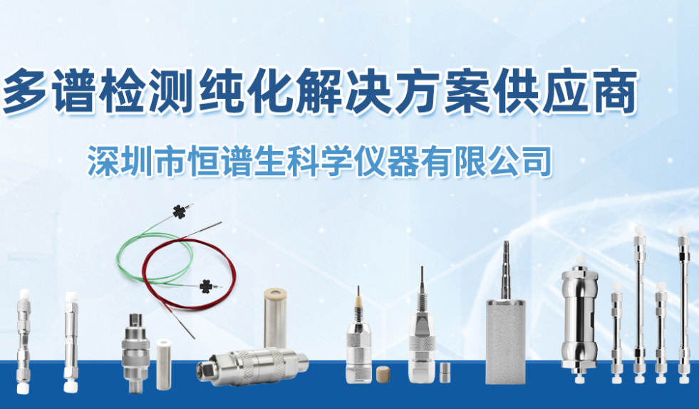 液相色譜柱廠家挑選指南！