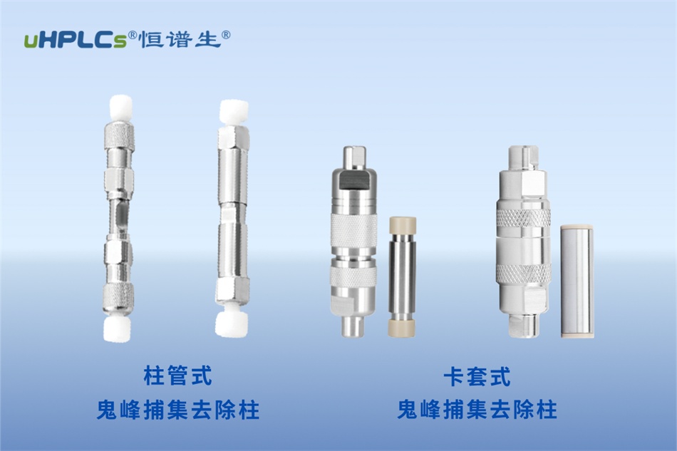 緩沖鹽流動相梯度變化時出現(xiàn)鬼峰的解析及解決方案！