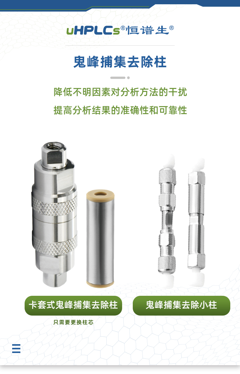 鬼峰捕集去除柱_01