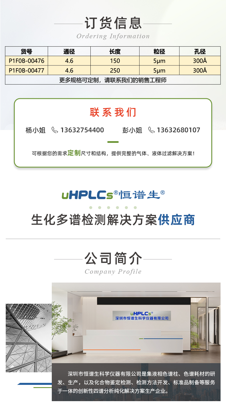 15恒譜生USHD系列C4-Bio大分子生物樣品檢測用色譜柱_03