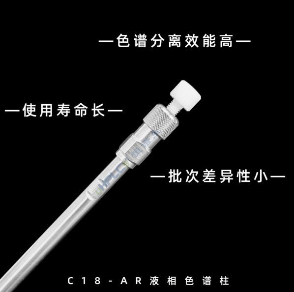恒譜生國產(chǎn)色譜柱：從分析到制備，多種規(guī)格可選！