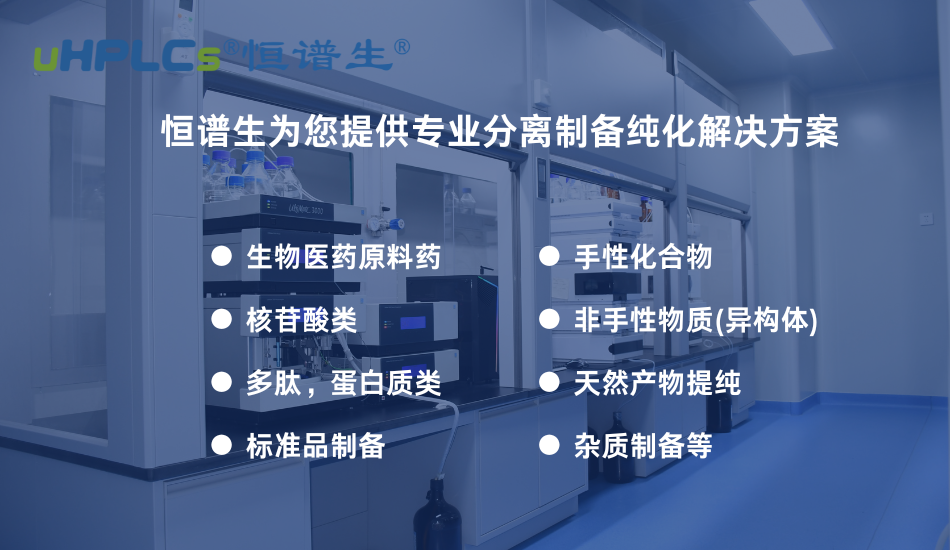 三硫化物制備純化方案選擇指南：不同樣品體系如何實(shí)現(xiàn)高效分離！