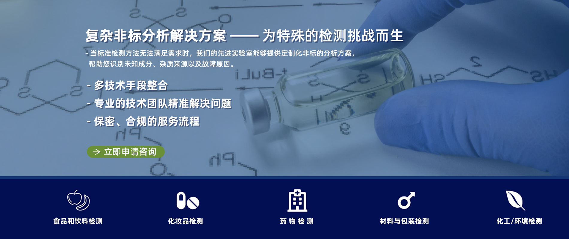復(fù)雜非標分析解決方案
