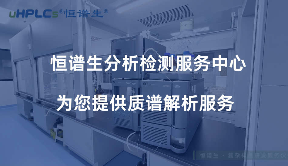 LC-MS 質(zhì)譜圖解析技術(shù)詳解：從基本原理到結(jié)構(gòu)解析的系統(tǒng)方法！