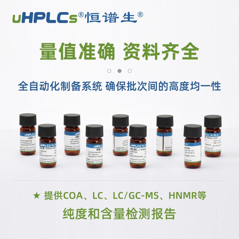 標(biāo)準(zhǔn)品