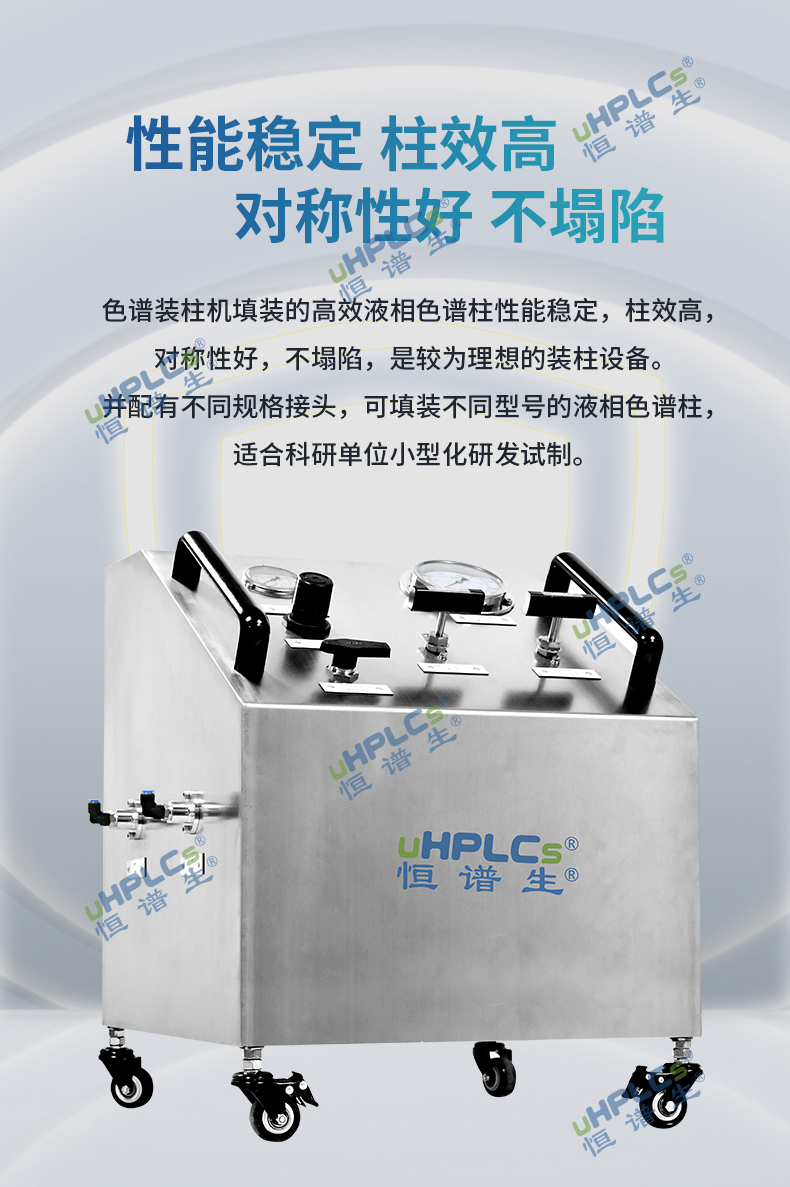 色譜裝柱機_05